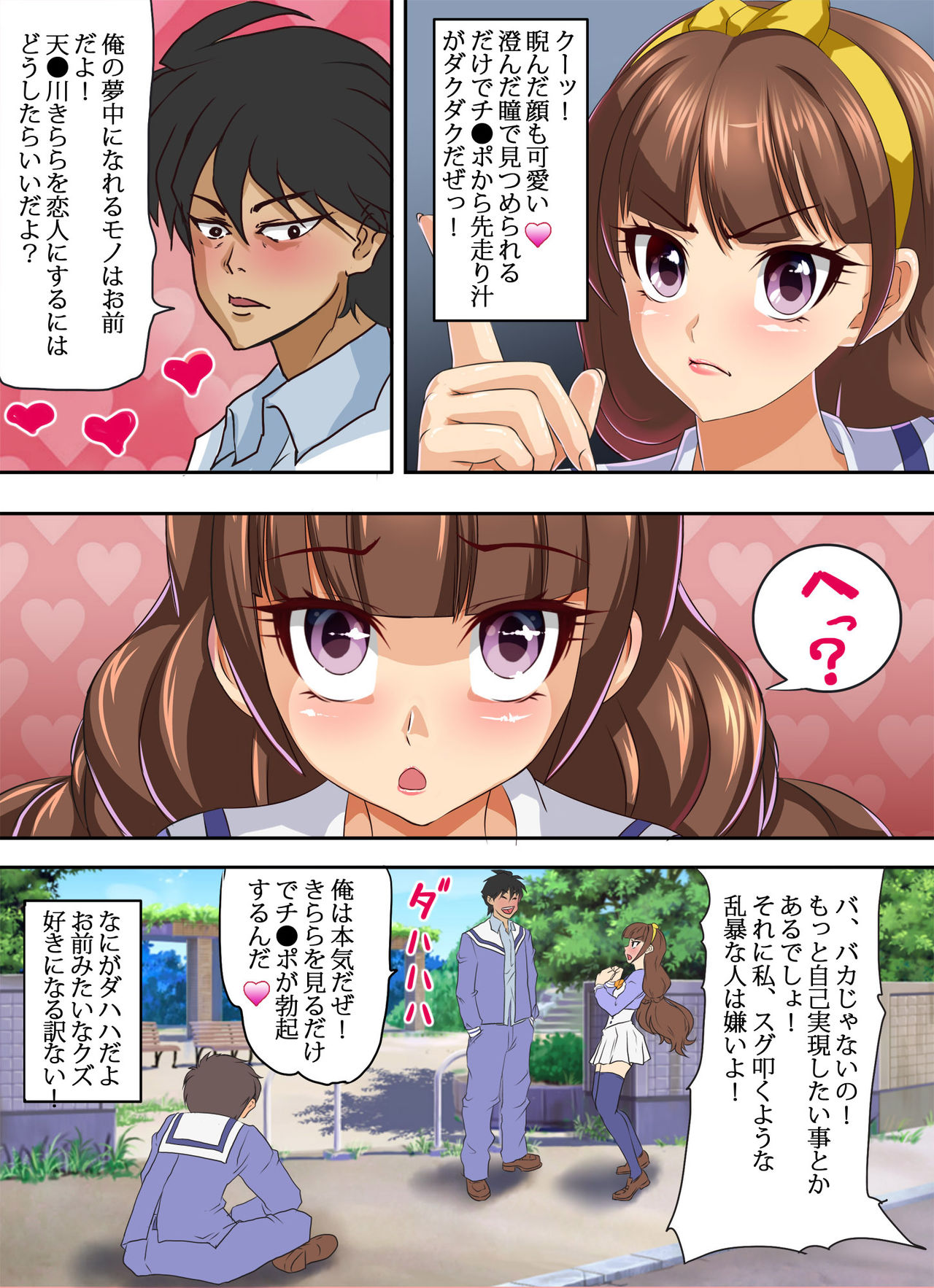 Kairaku Ochi! Mesubuta JK Precure Hisan Cure Twinkle ~Kirara no Chijoku ni Kegasareta Stage Show!~ page 7 full