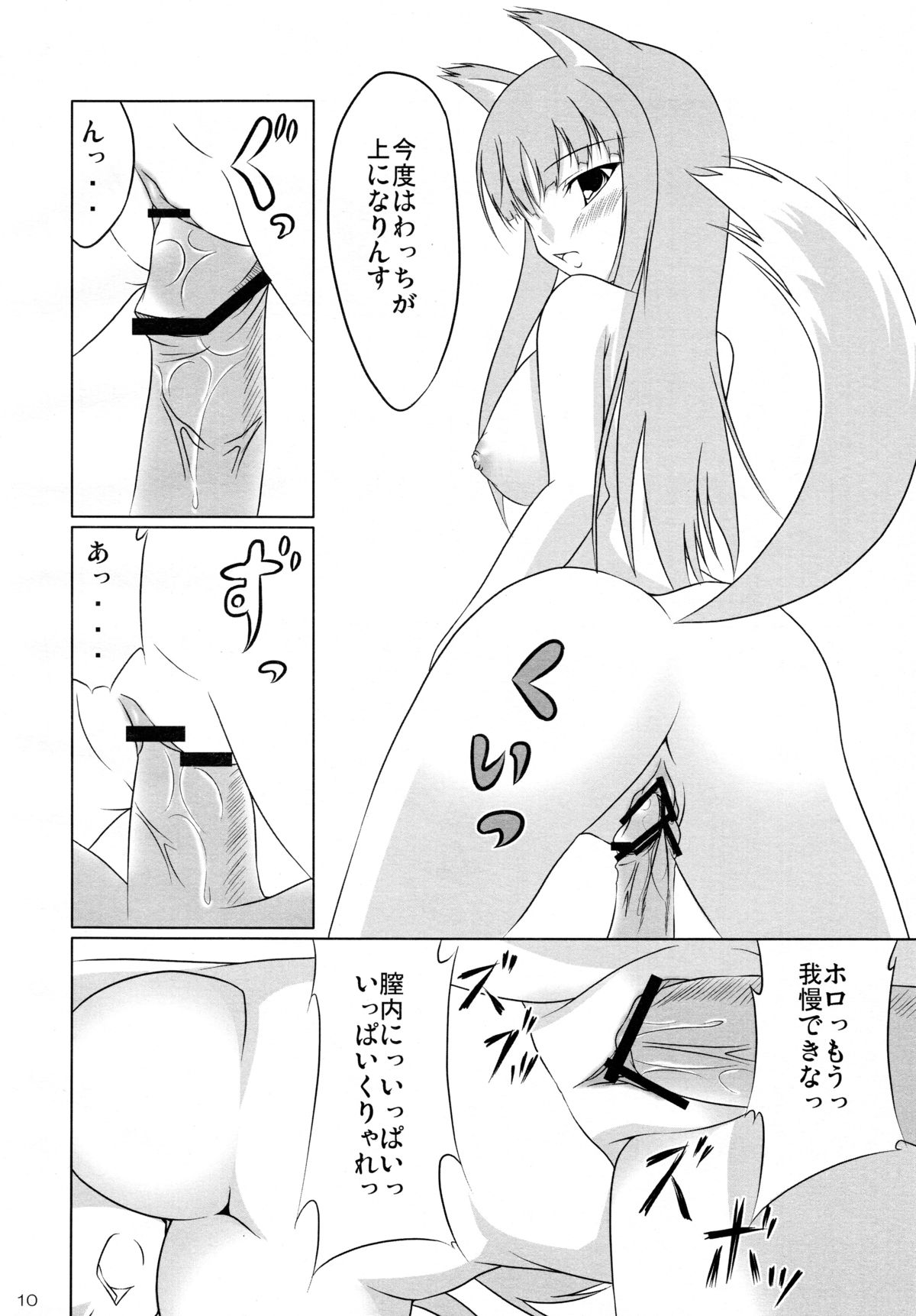 Ookami to Ringo no Hachimitsuzuke page 10 full