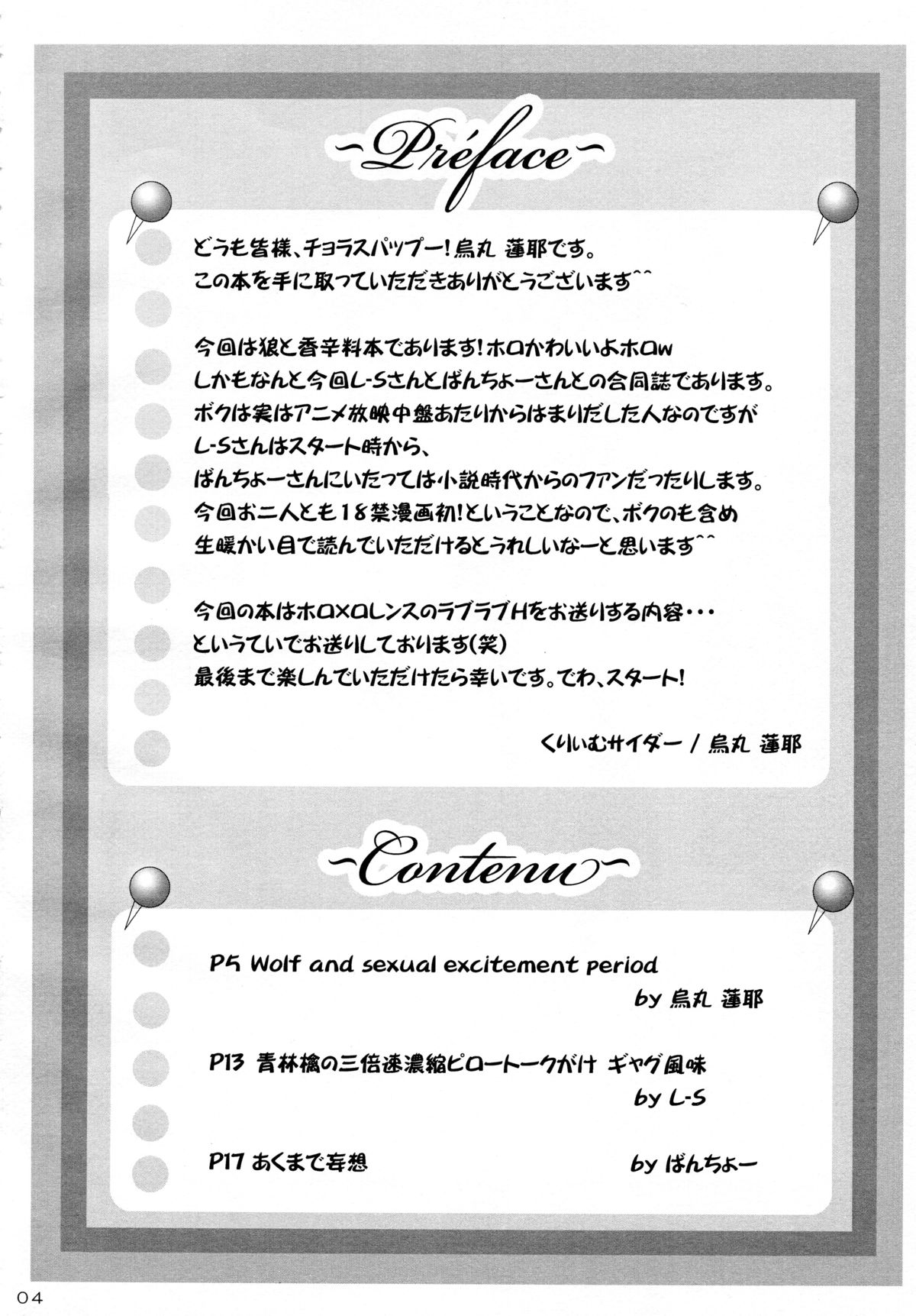 Ookami to Ringo no Hachimitsuzuke page 4 full