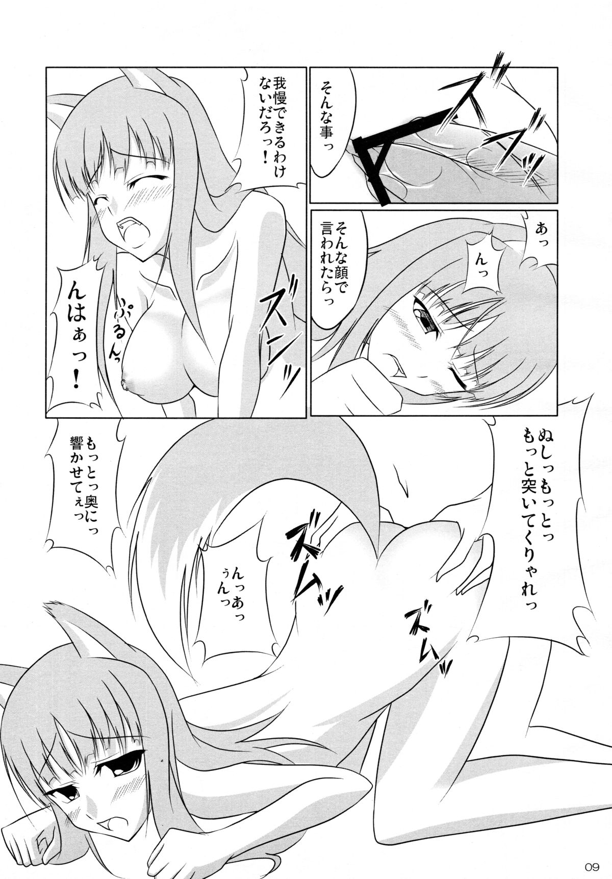 Ookami to Ringo no Hachimitsuzuke page 9 full