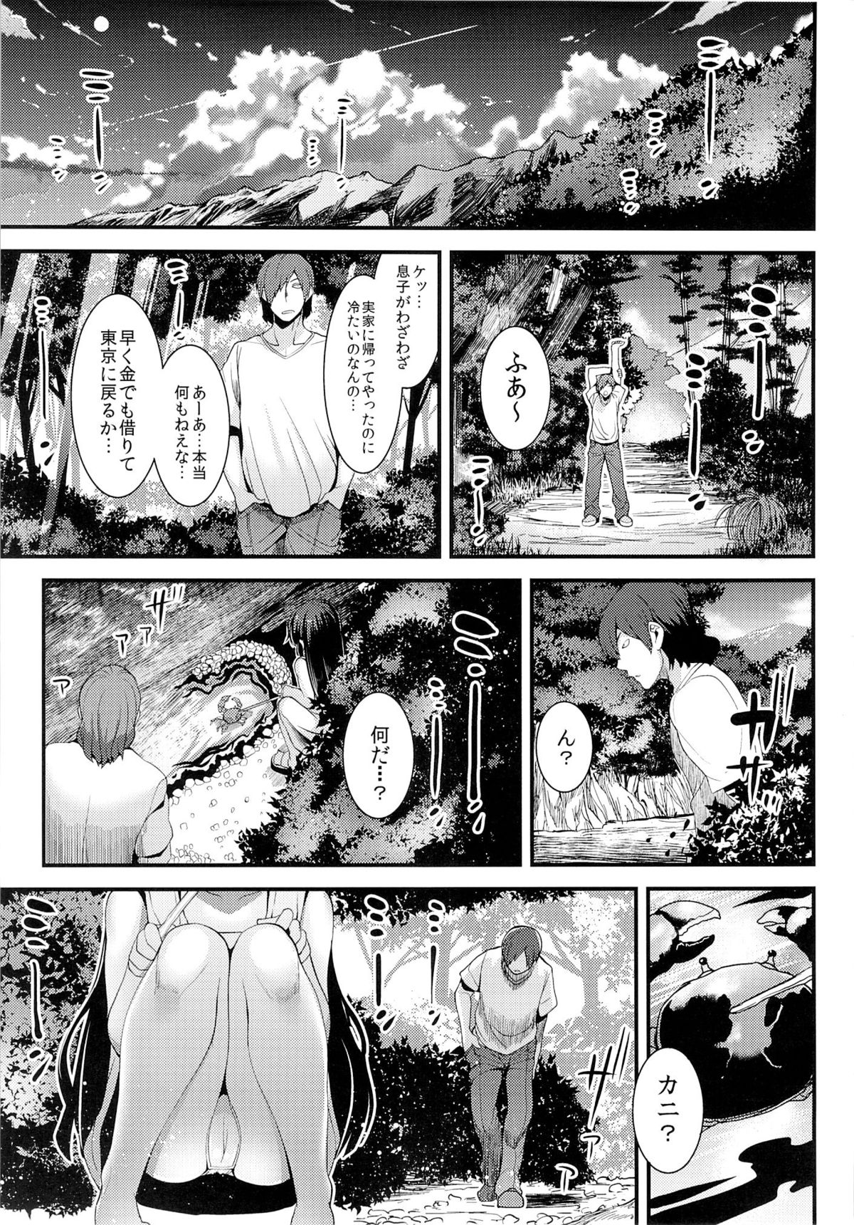 Natsu no Nioi no Suru Shoujo page 2 full