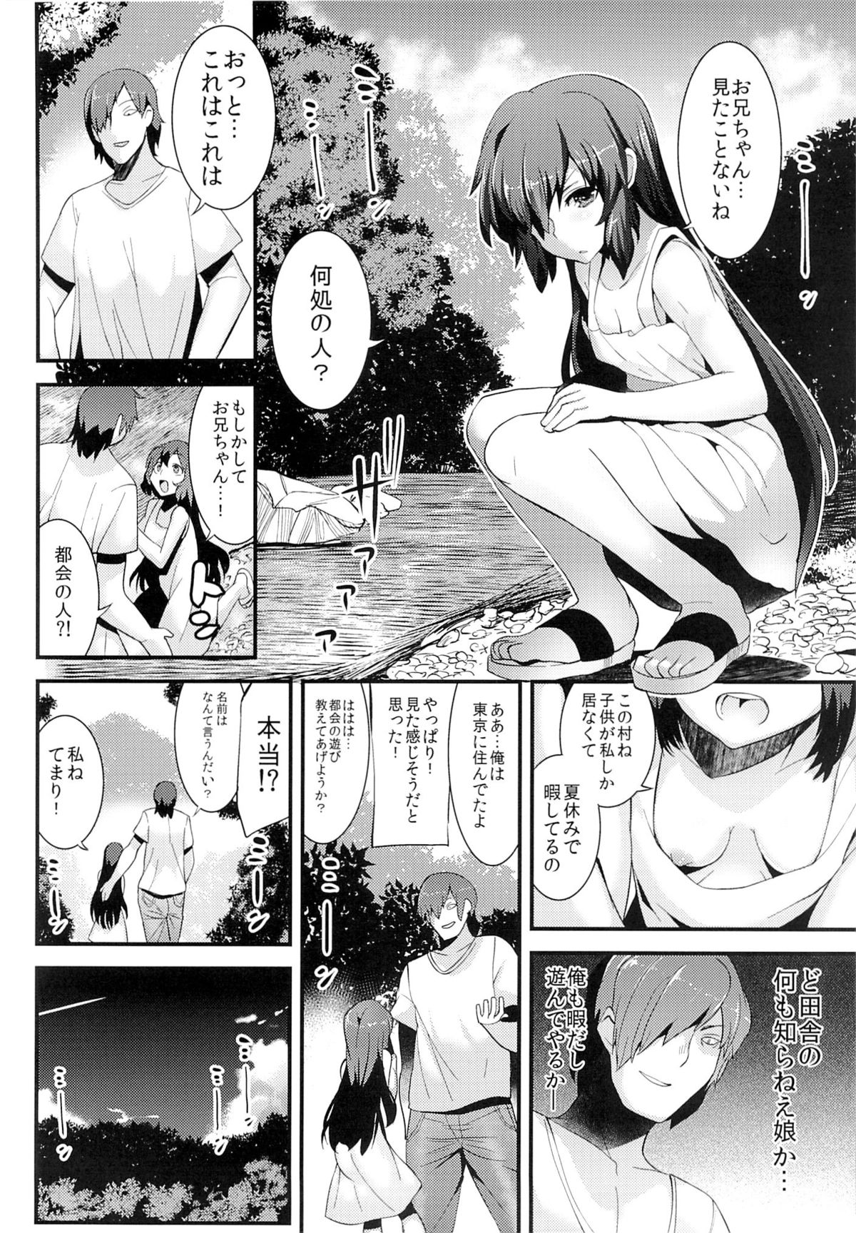 Natsu no Nioi no Suru Shoujo page 3 full