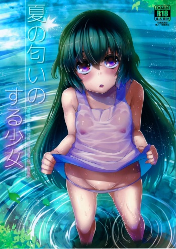 Natsu no Nioi no Suru Shoujo cover