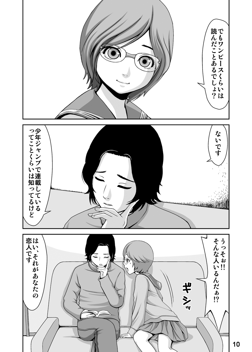 Sputnik no Koi page 10 full