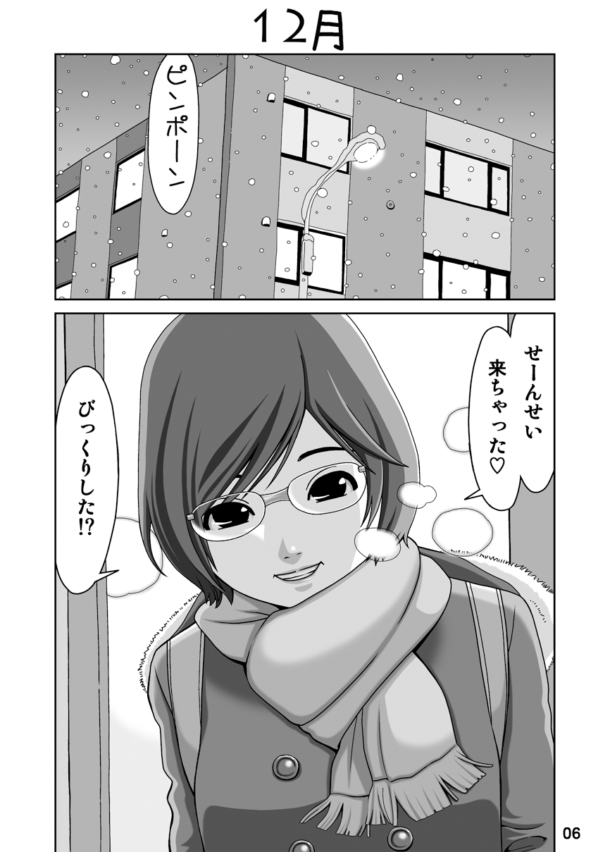Sputnik no Koi page 6 full