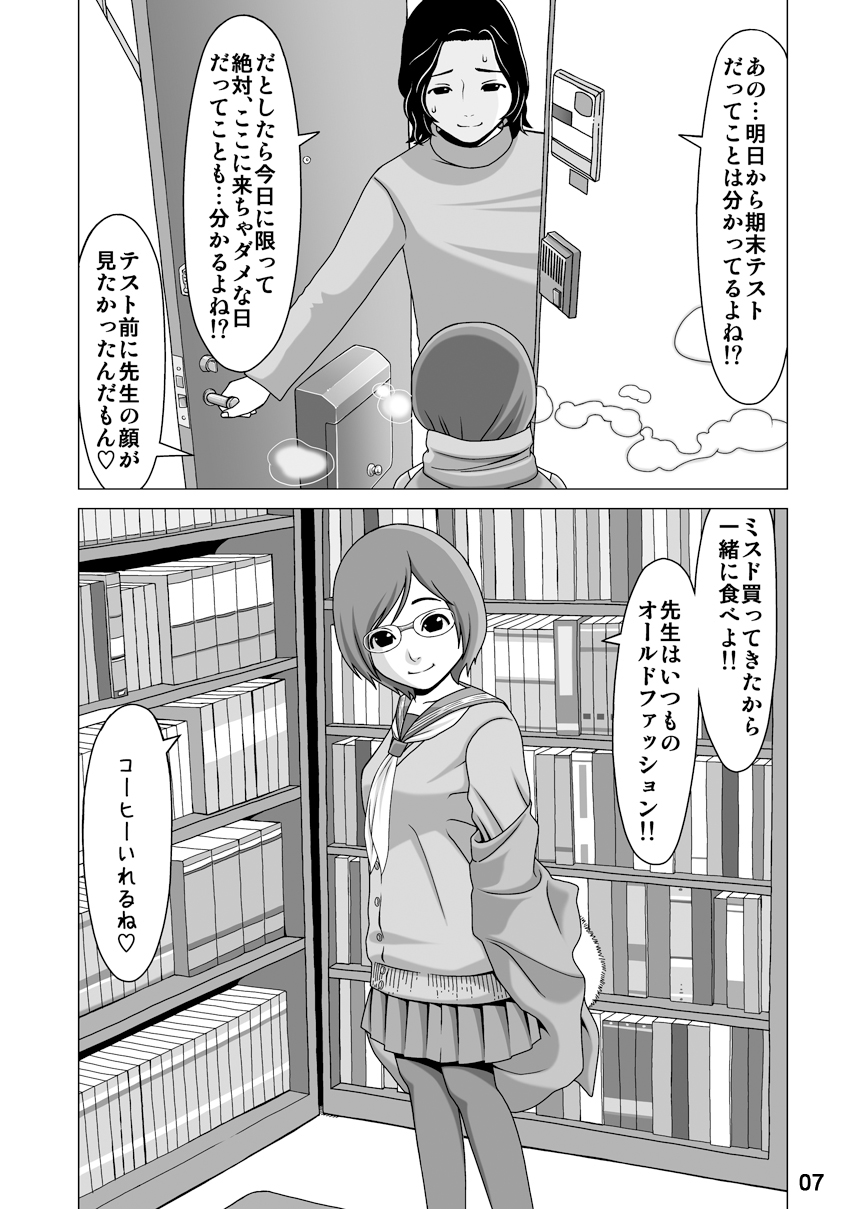 Sputnik no Koi page 7 full