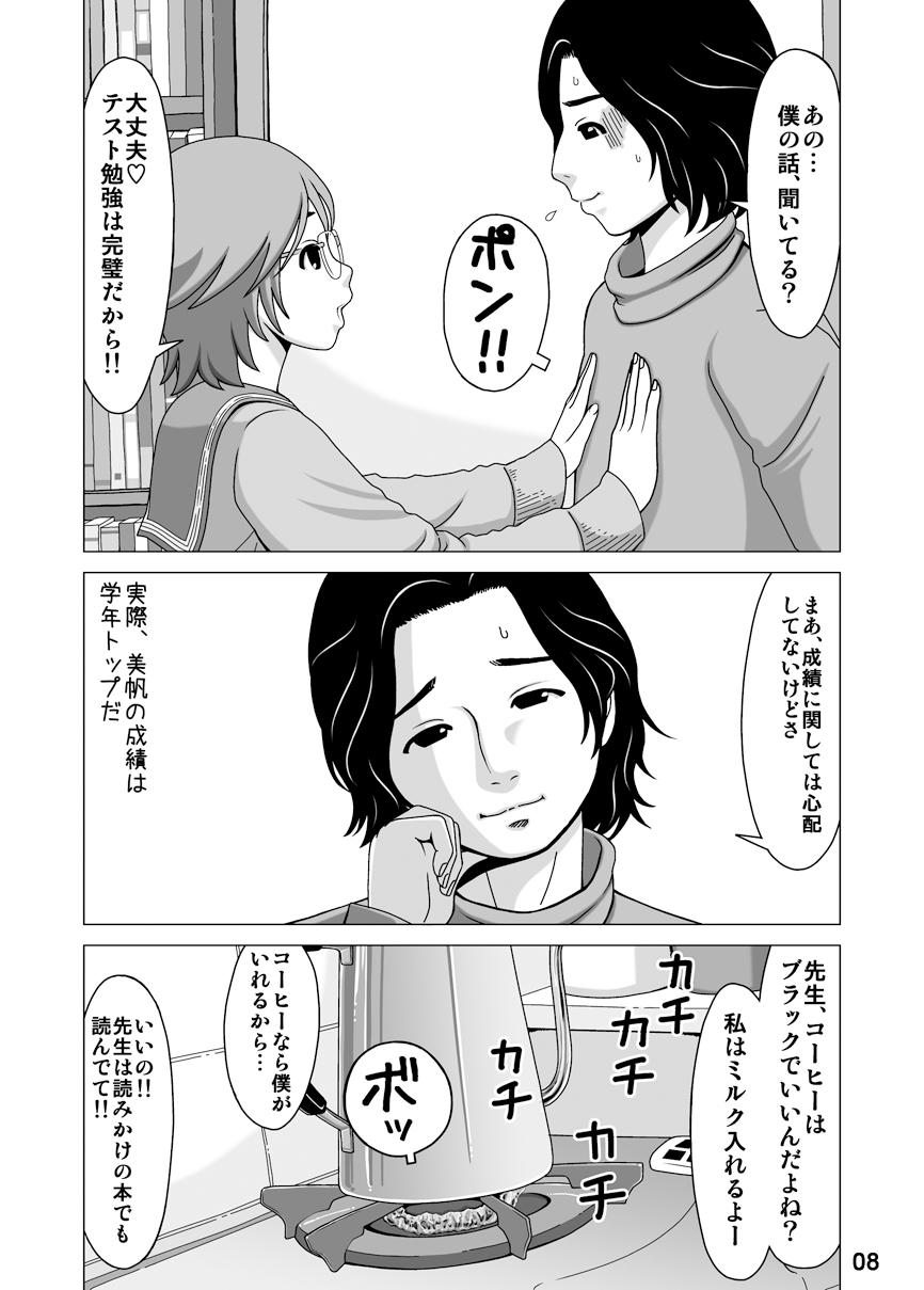 Sputnik no Koi page 8 full