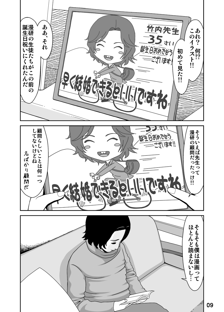 Sputnik no Koi page 9 full