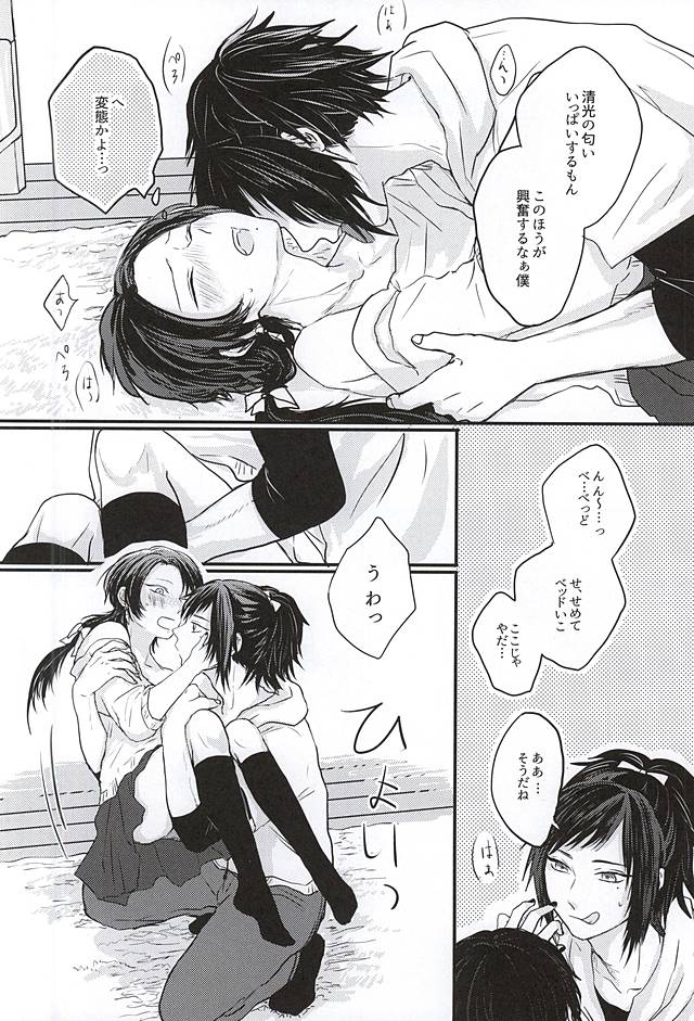 After the strawberry page 9 full