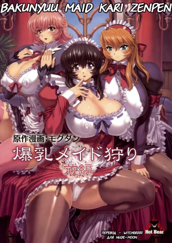 Bakunyuu Maid Kari Zenpen cover