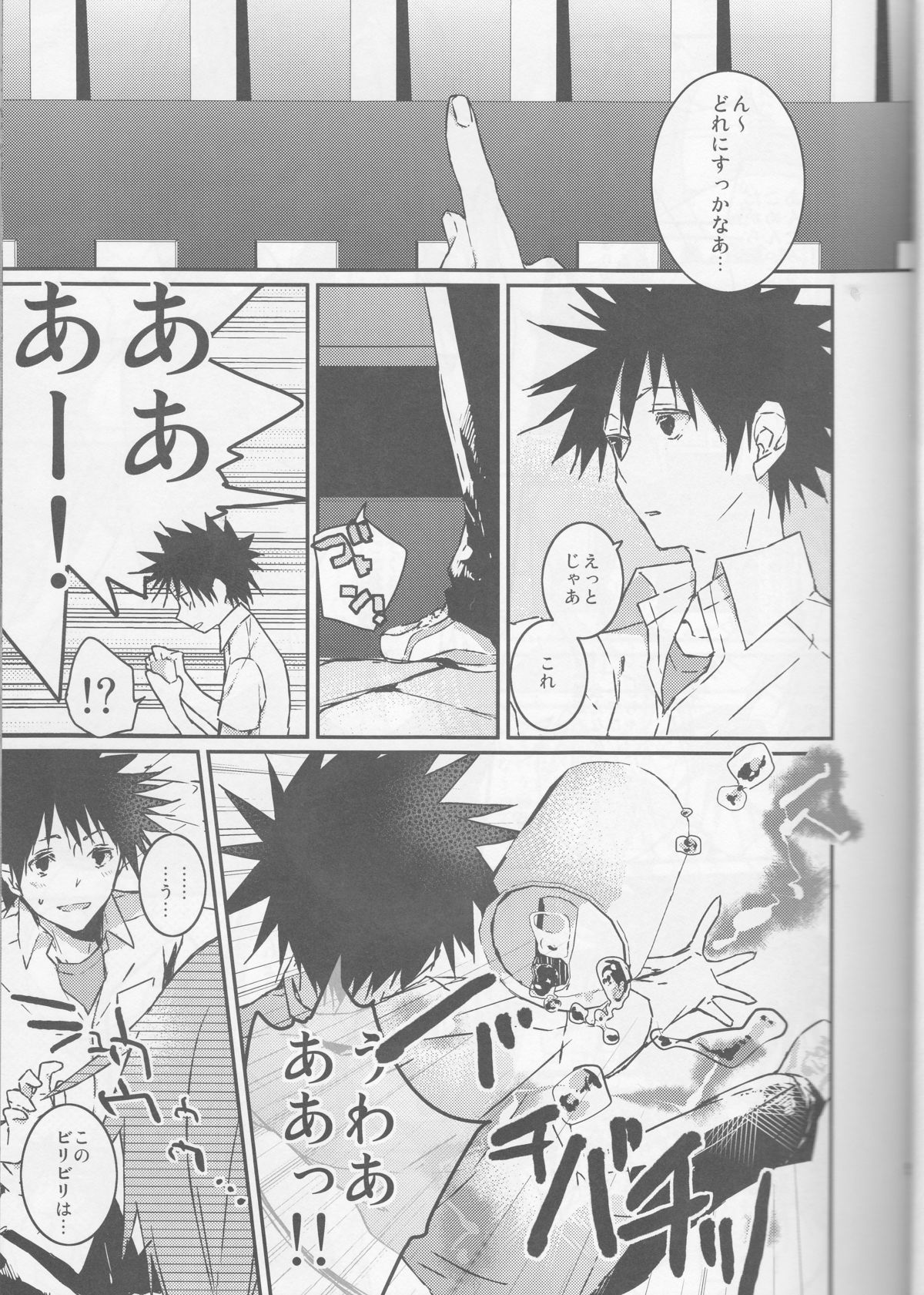 Mikoto to. page 5 full