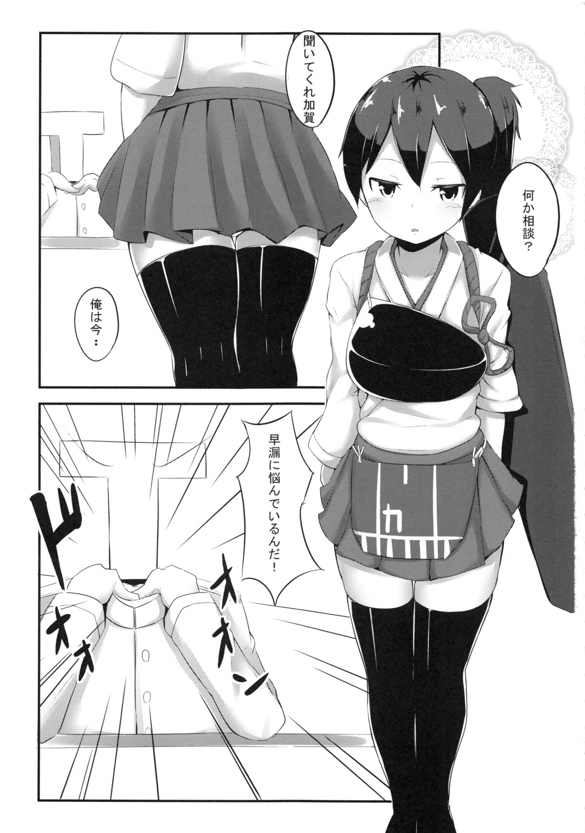 Kaga-san to Sourou Kaizen Training page 2 full