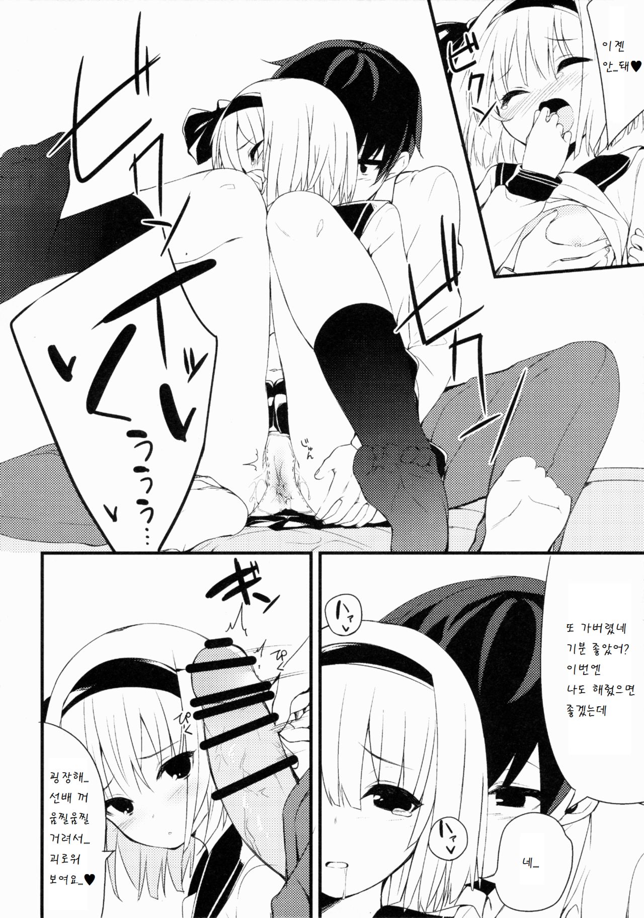 Youmu DAY's -Obenkyouhen- page 10 full