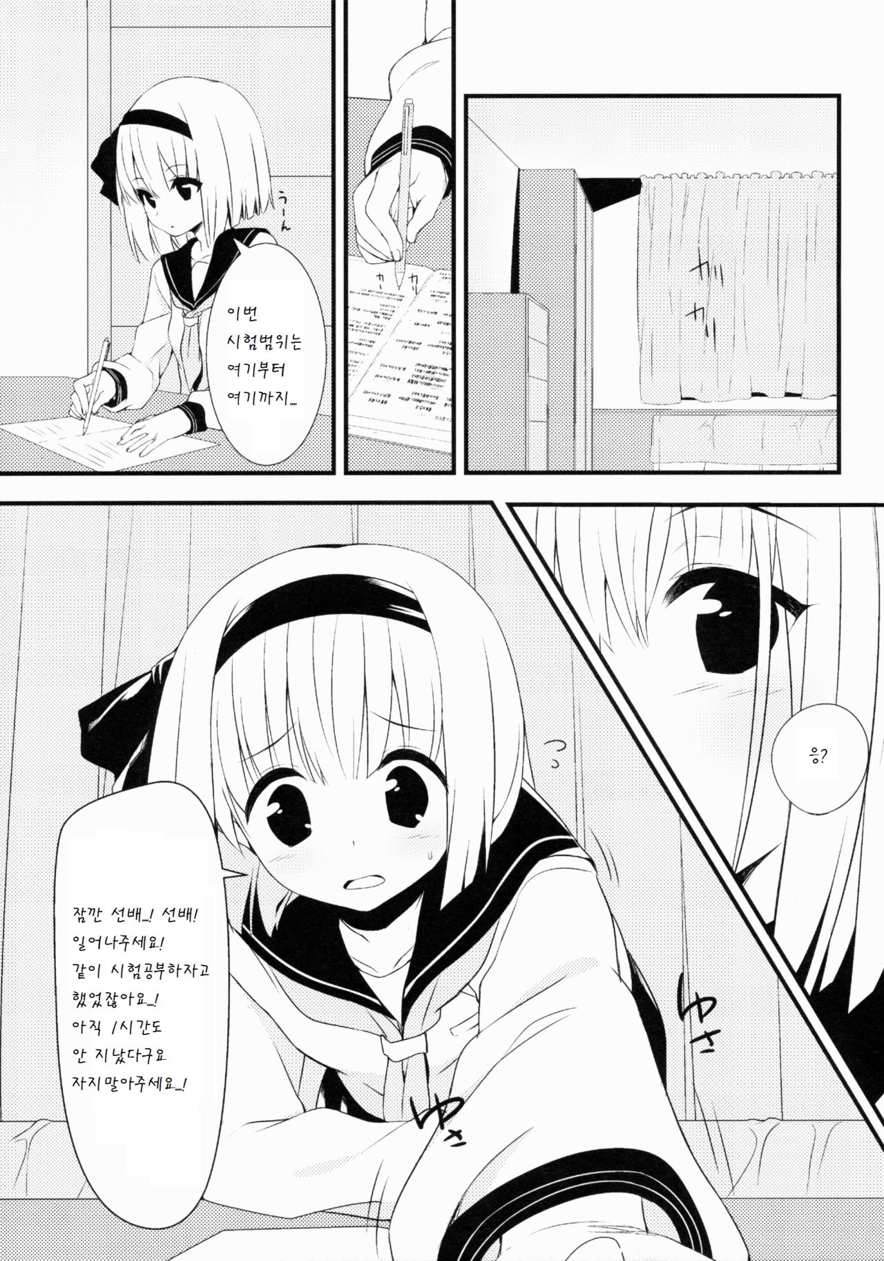 Youmu DAY's -Obenkyouhen- page 3 full