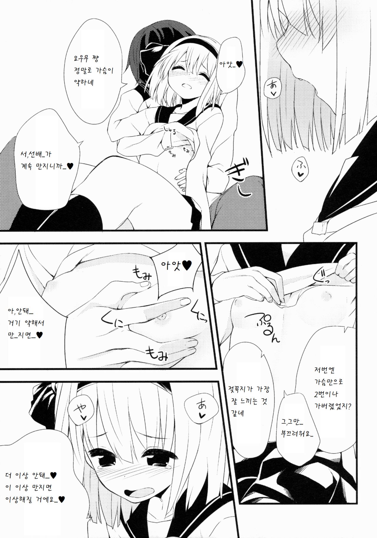 Youmu DAY's -Obenkyouhen- page 9 full
