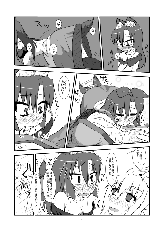 Mangetsu no Usagi to Okami page 3 full