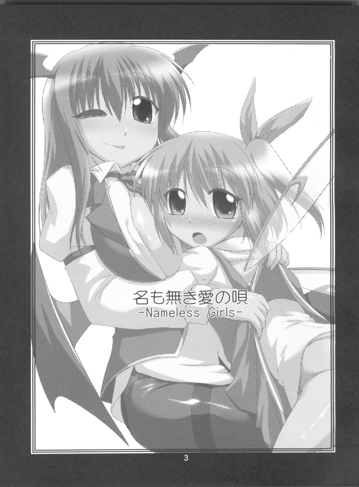 Namonaki Ai no Uta Daiyousei Koakuma Hen page 3 full