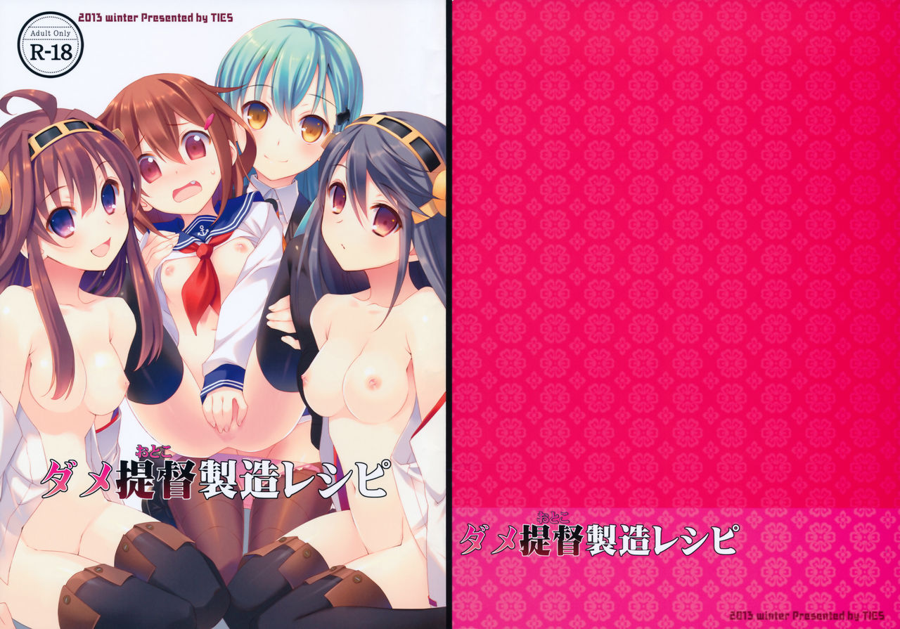 Dame Otoko Seizou Recipe | 글러먹은 남자 제조 레시피 page 3 full