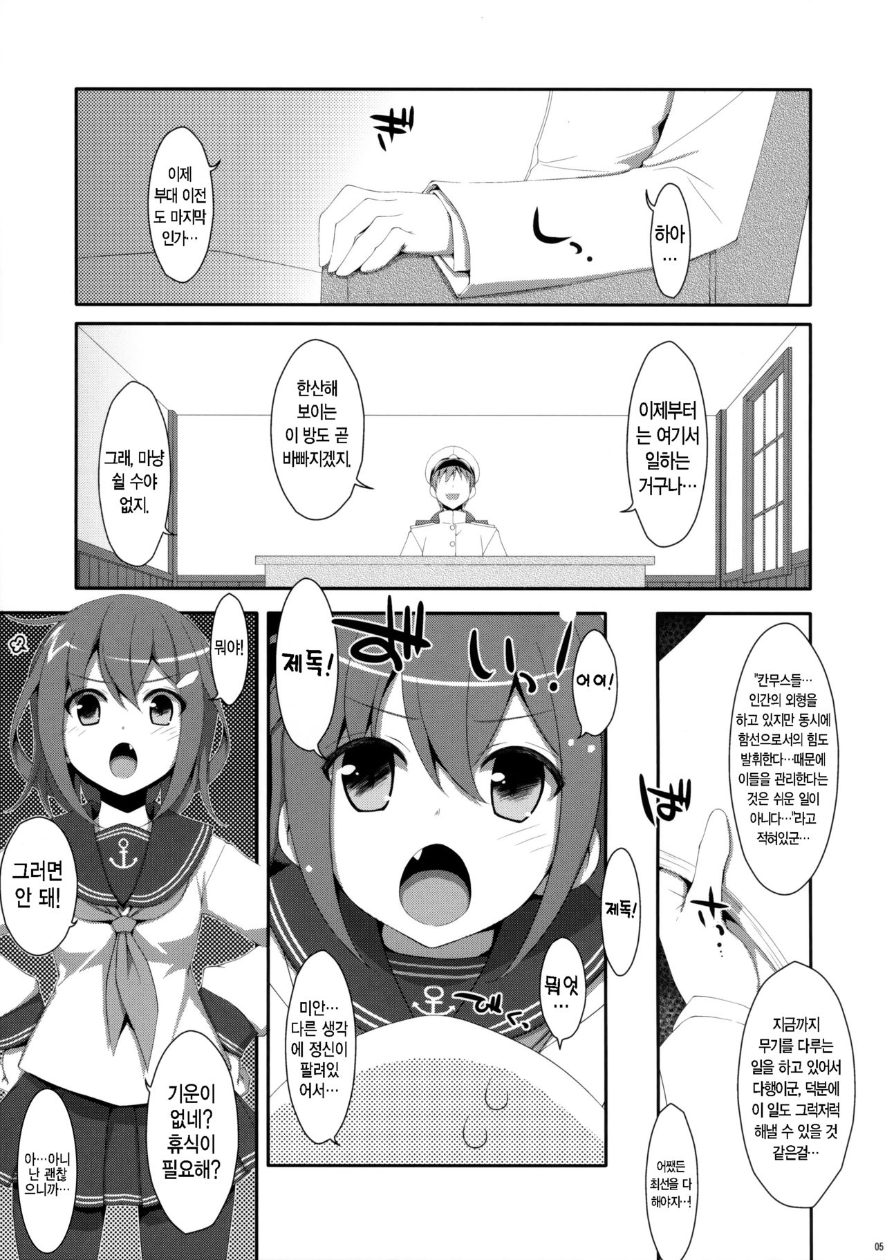 Dame Otoko Seizou Recipe | 글러먹은 남자 제조 레시피 page 7 full