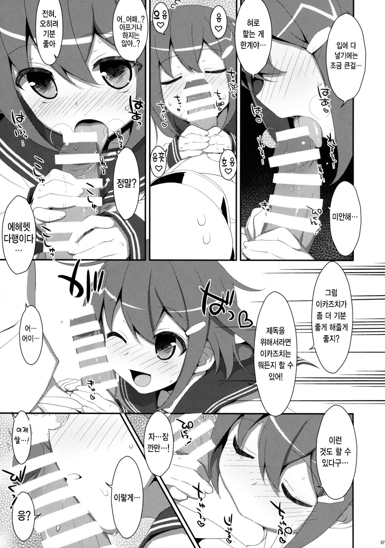 Dame Otoko Seizou Recipe | 글러먹은 남자 제조 레시피 page 9 full
