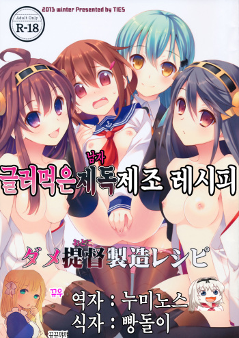 Dame Otoko Seizou Recipe | 글러먹은 남자 제조 레시피 cover