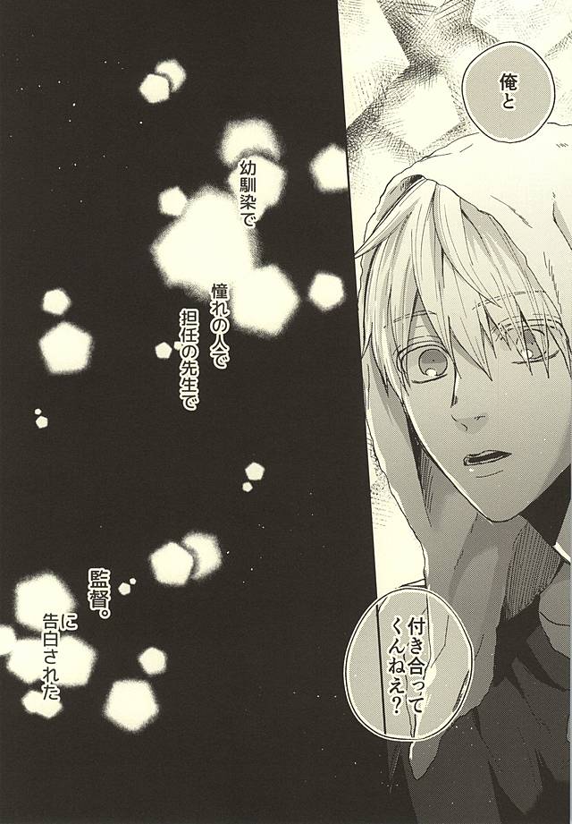 Sensei! Bokutachi Tada no Osananajimi Desu yo ne? page 3 full