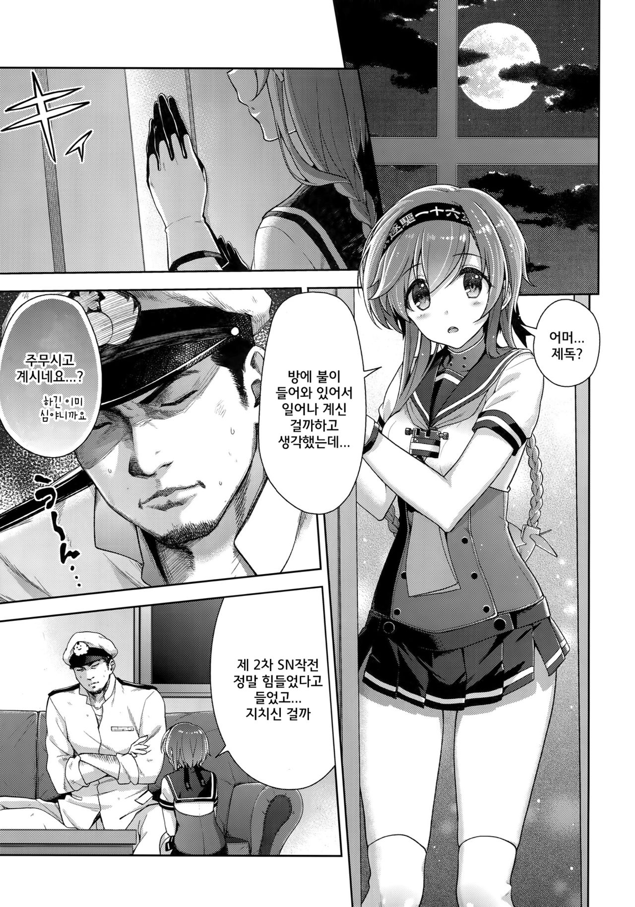 Terasutsuki no Shita de page 5 full