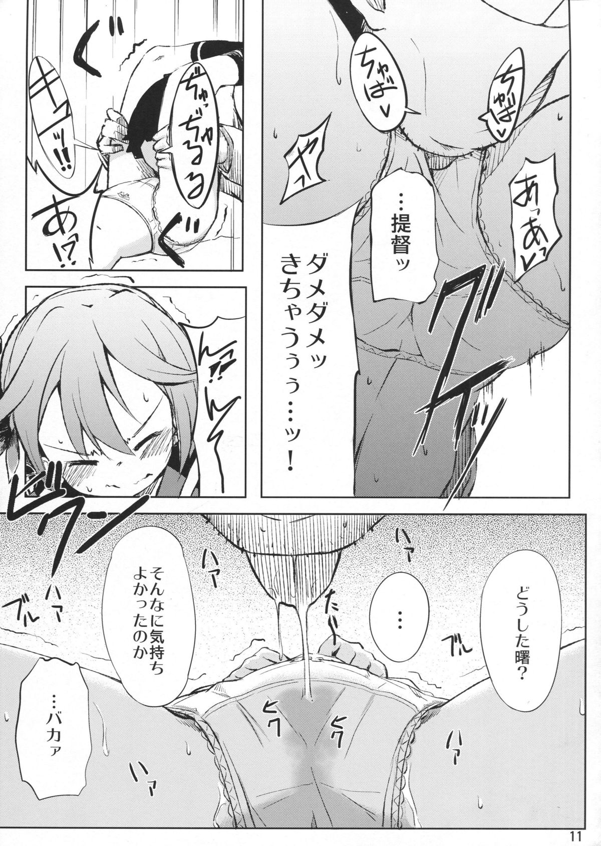 Watashi no Kuso Teitoku page 10 full