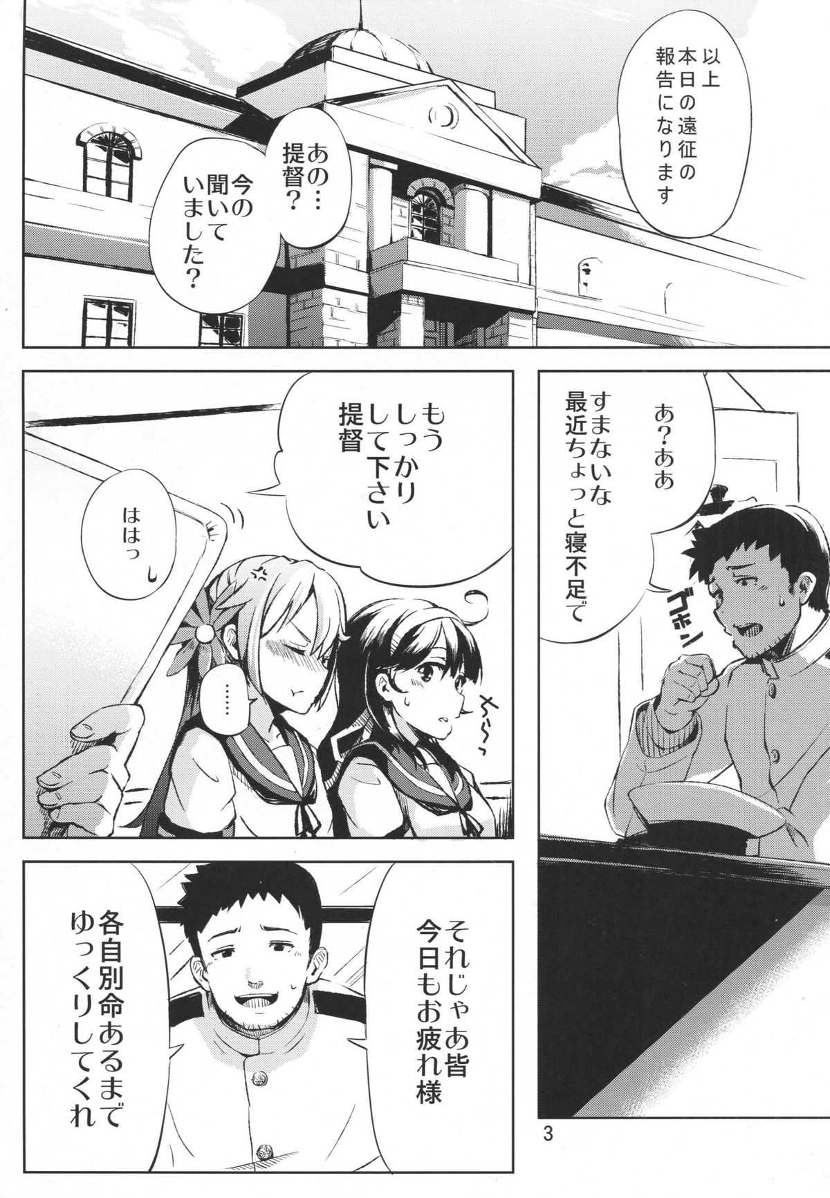 Watashi no Kuso Teitoku page 2 full