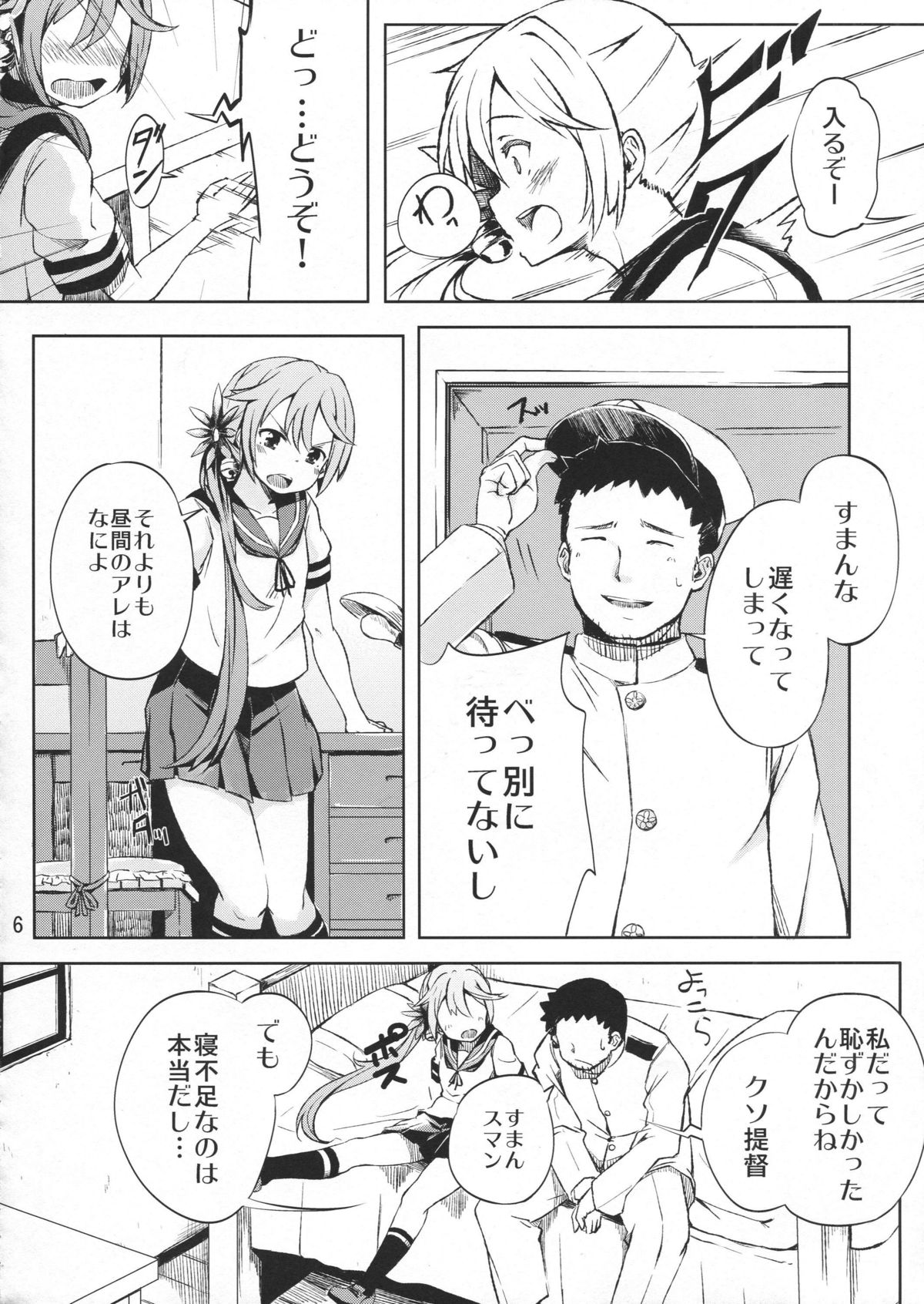 Watashi no Kuso Teitoku page 5 full