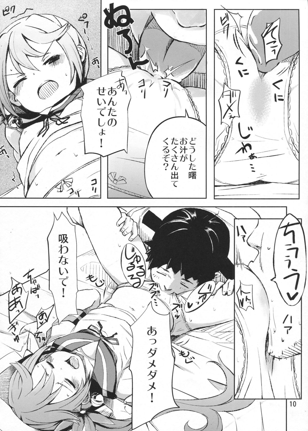 Watashi no Kuso Teitoku page 9 full