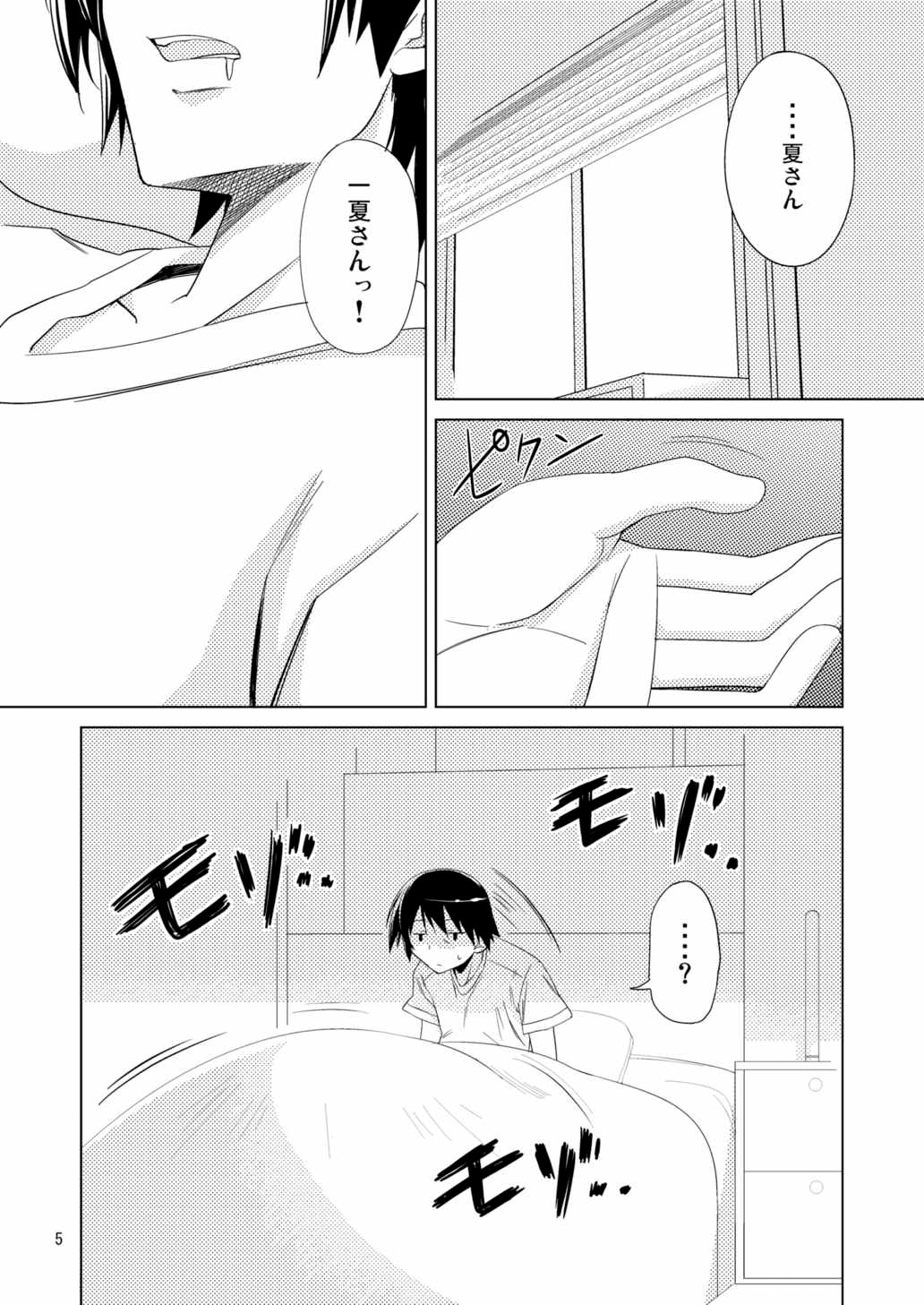 MORNING DREAM page 4 full