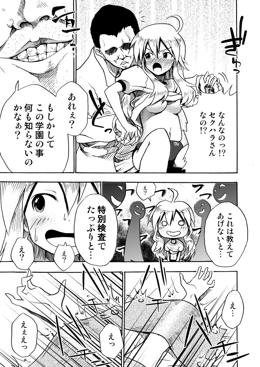Shiritsu Kusuguri Gakuen Hoshii Miki no Kusuguri Shintai Kensa page 10 full