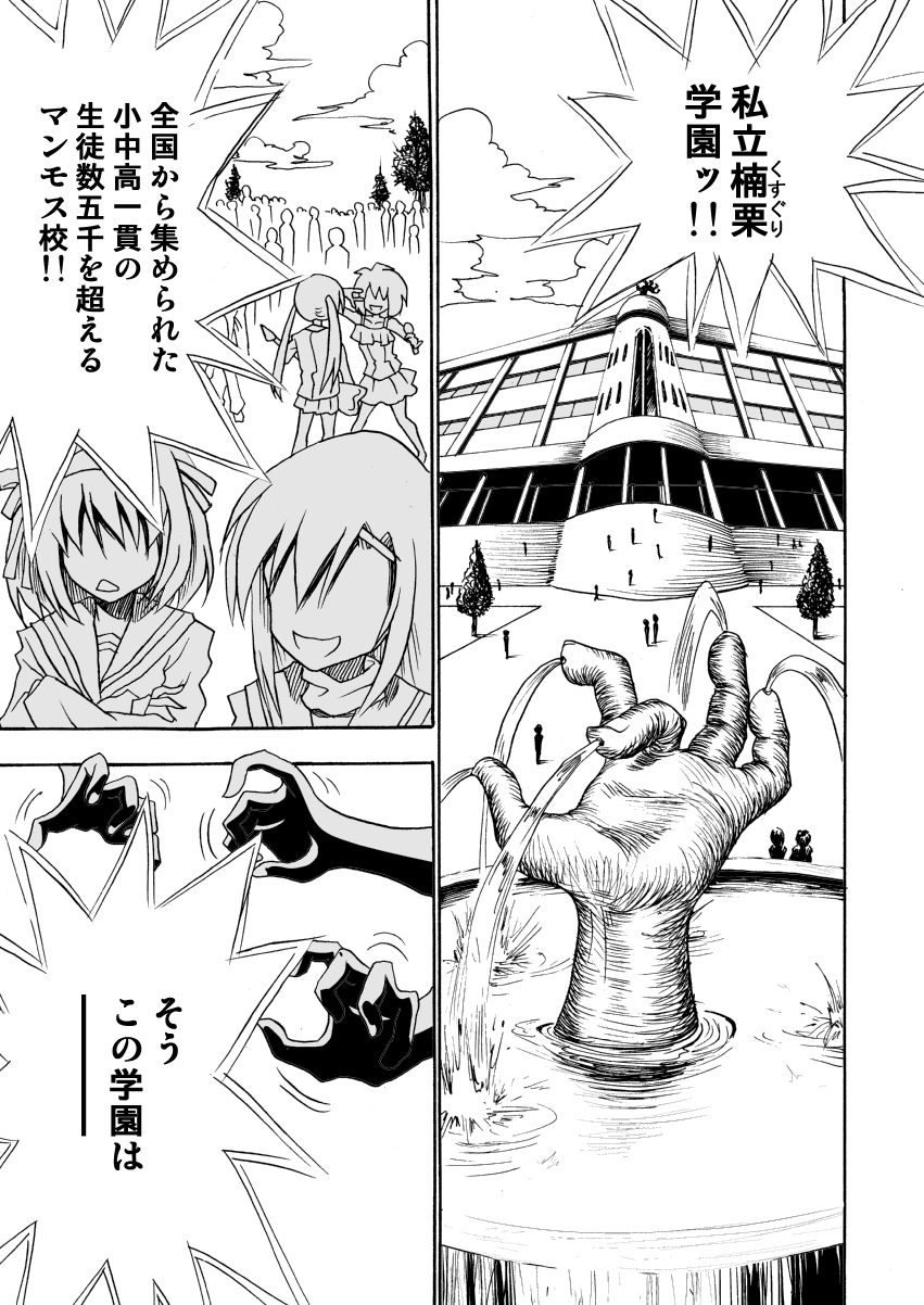 Shiritsu Kusuguri Gakuen Hoshii Miki no Kusuguri Shintai Kensa page 2 full