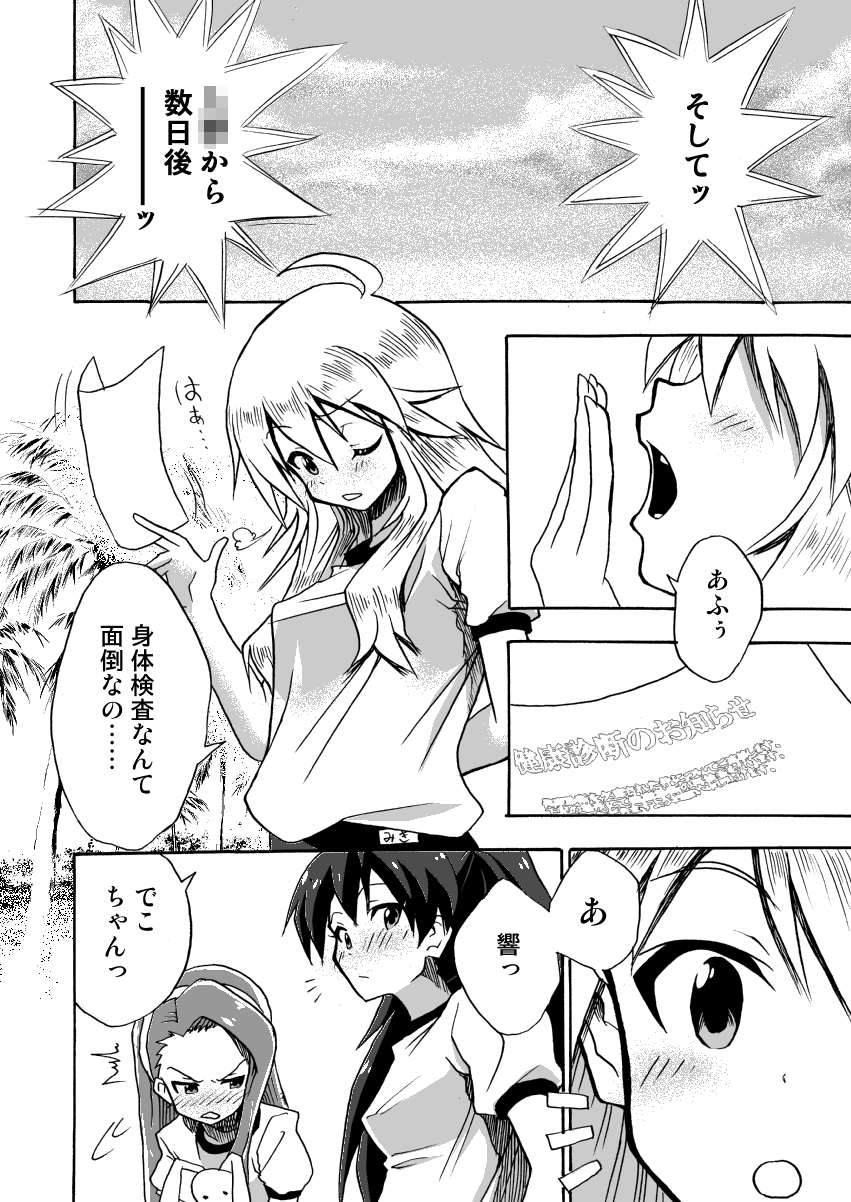 Shiritsu Kusuguri Gakuen Hoshii Miki no Kusuguri Shintai Kensa page 5 full