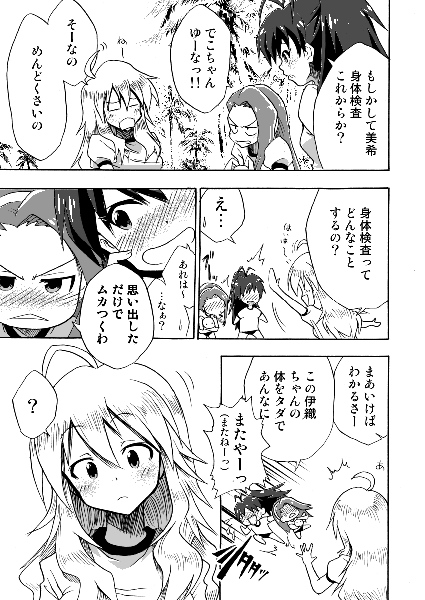 Shiritsu Kusuguri Gakuen Hoshii Miki no Kusuguri Shintai Kensa page 6 full