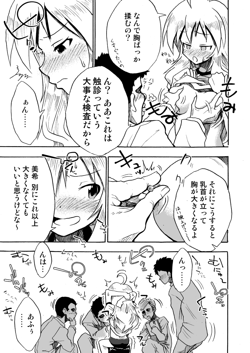 Shiritsu Kusuguri Gakuen Hoshii Miki no Kusuguri Shintai Kensa page 8 full