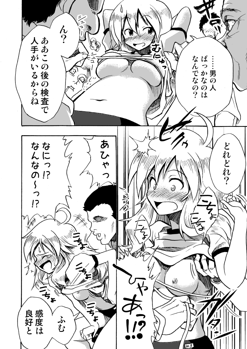 Shiritsu Kusuguri Gakuen Hoshii Miki no Kusuguri Shintai Kensa page 9 full