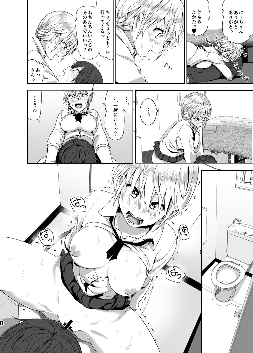 Imouto no Oppai ga Marudashi Datta Hanashi 2 page 9 full