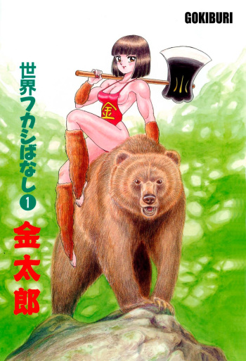 Kintarou cover