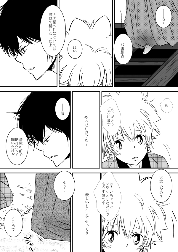 ひとひらの心を5（ヒバツナ子） page 10 full