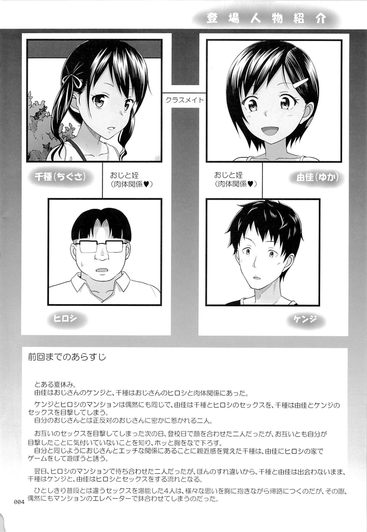 Meikko na Syoujo no Ehon 6 -Zenpen- page 3 full