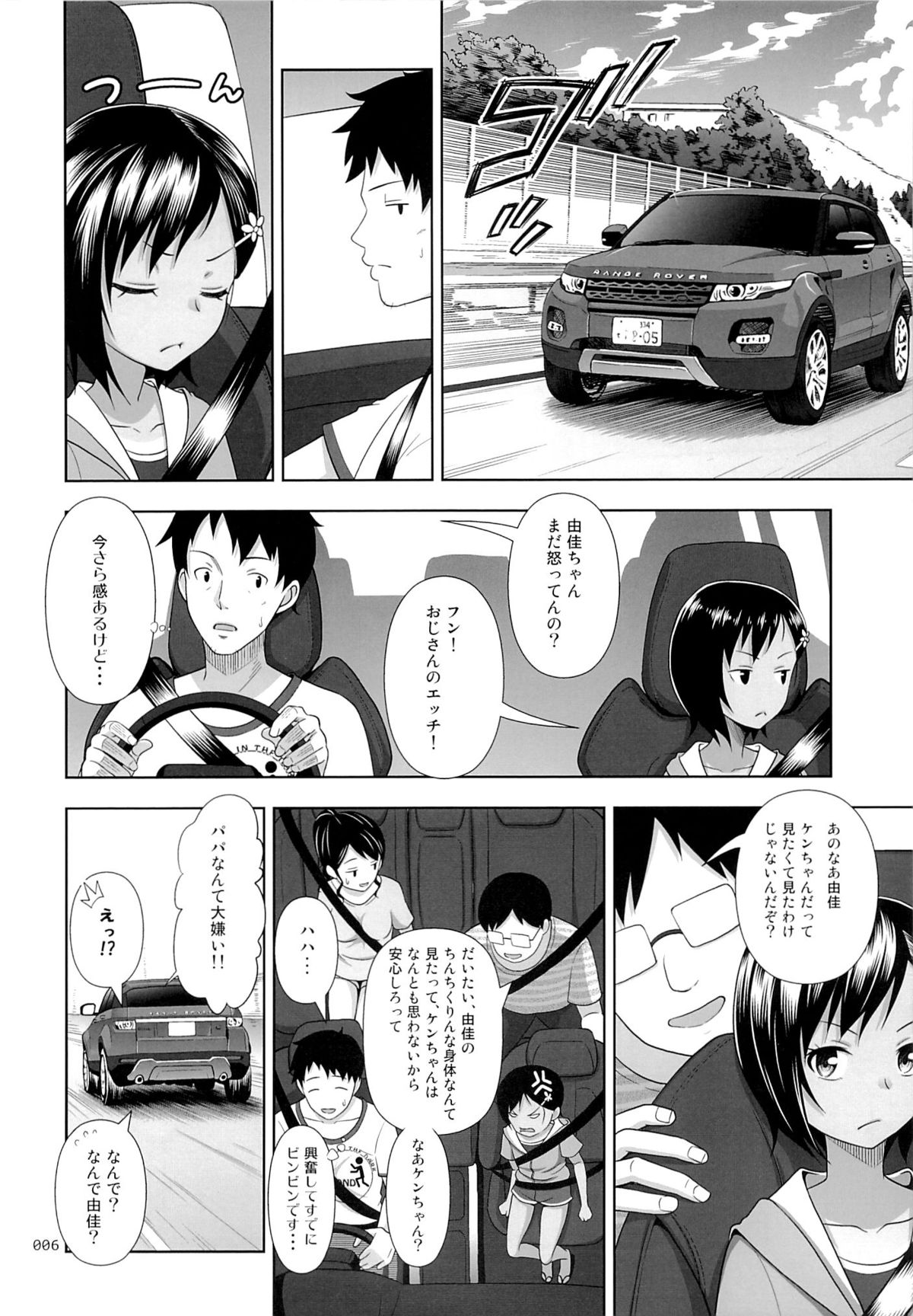 Meikko na Syoujo no Ehon 6 -Zenpen- page 5 full