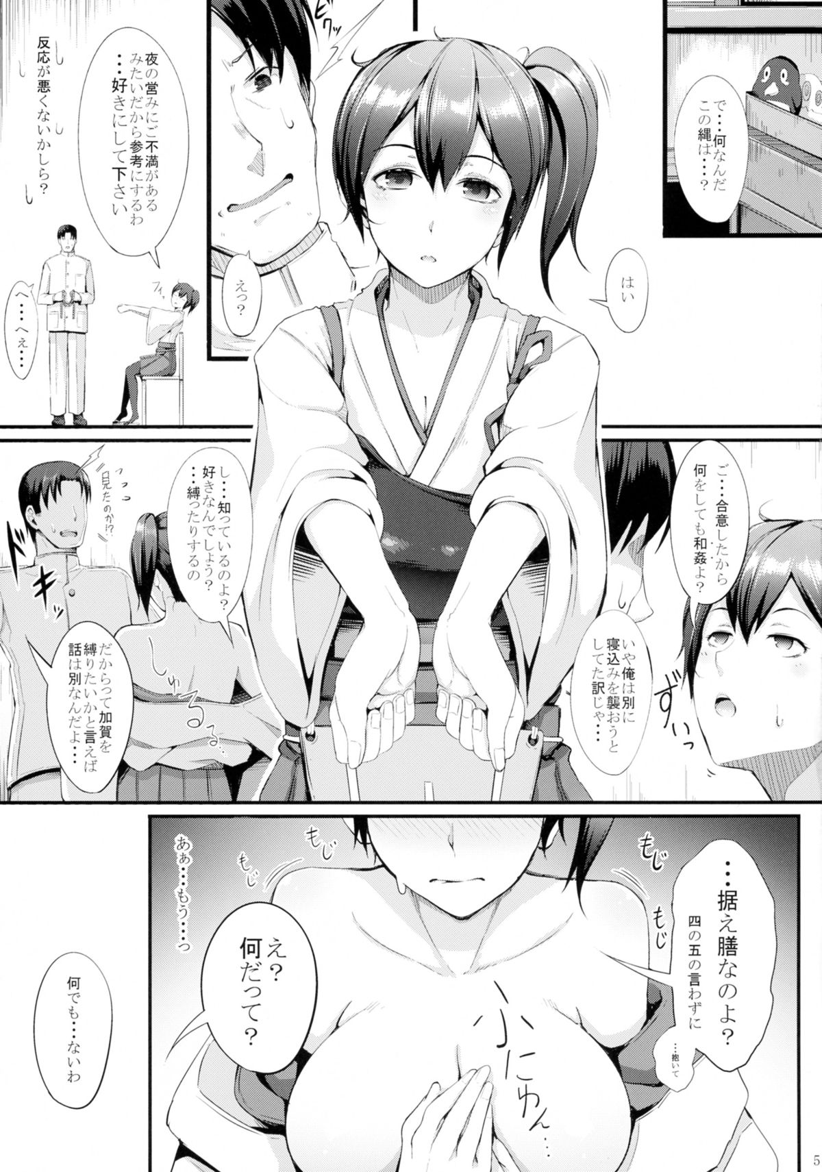 Nengu no Osamedoki page 7 full