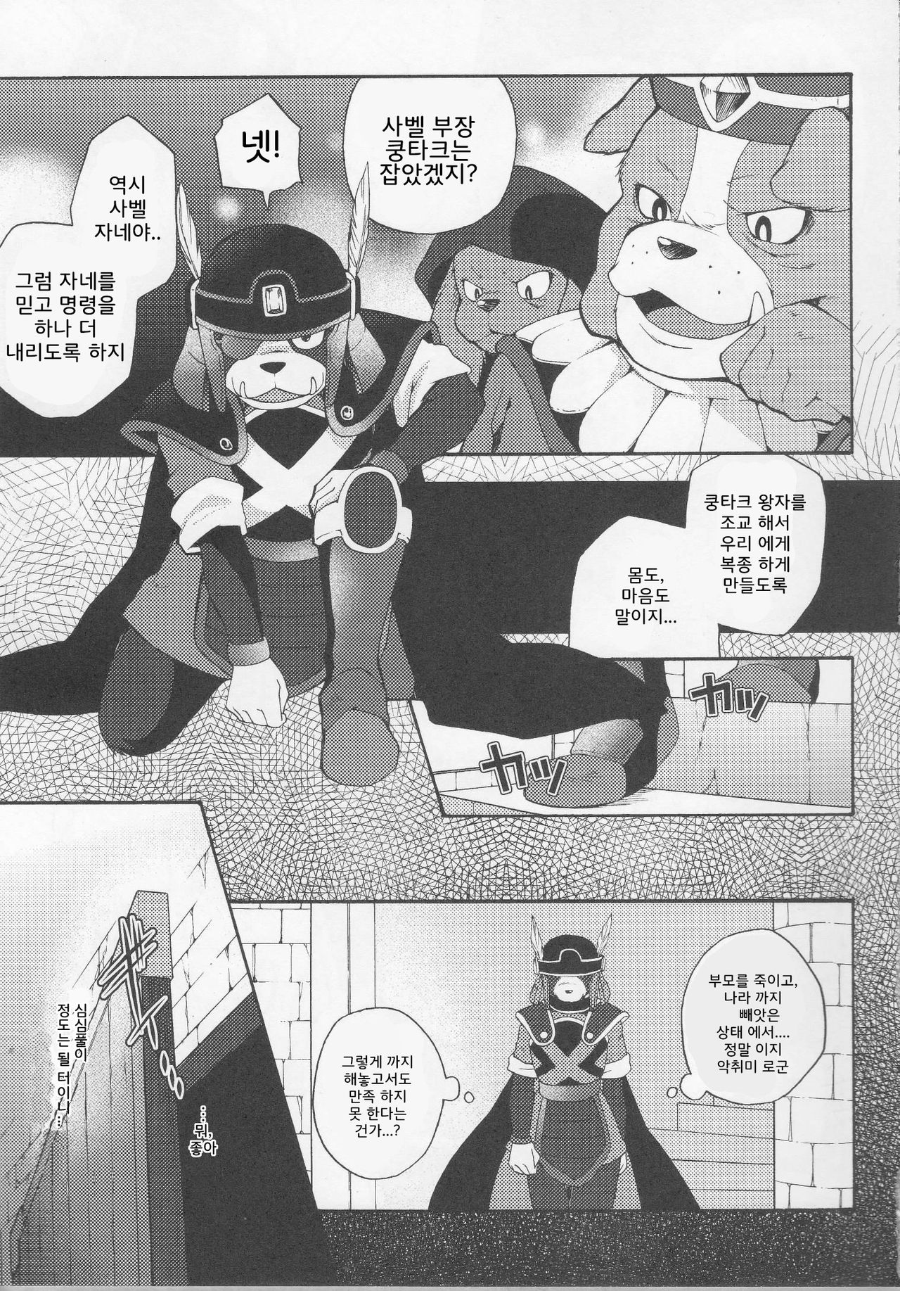 UNDER DOG page 5 full
