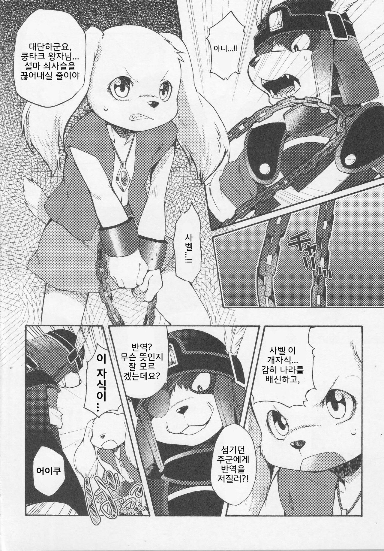 UNDER DOG page 6 full