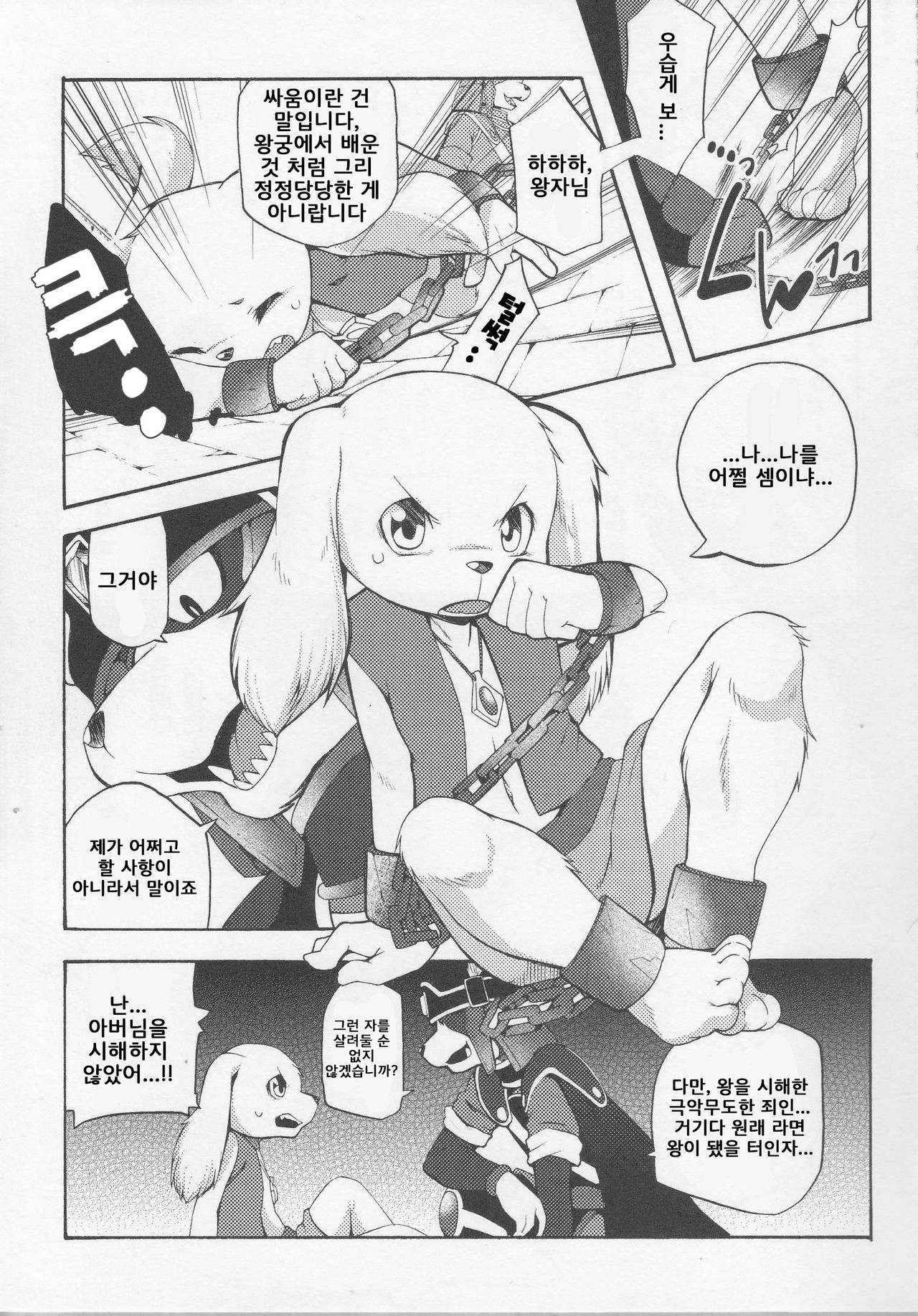 UNDER DOG page 7 full