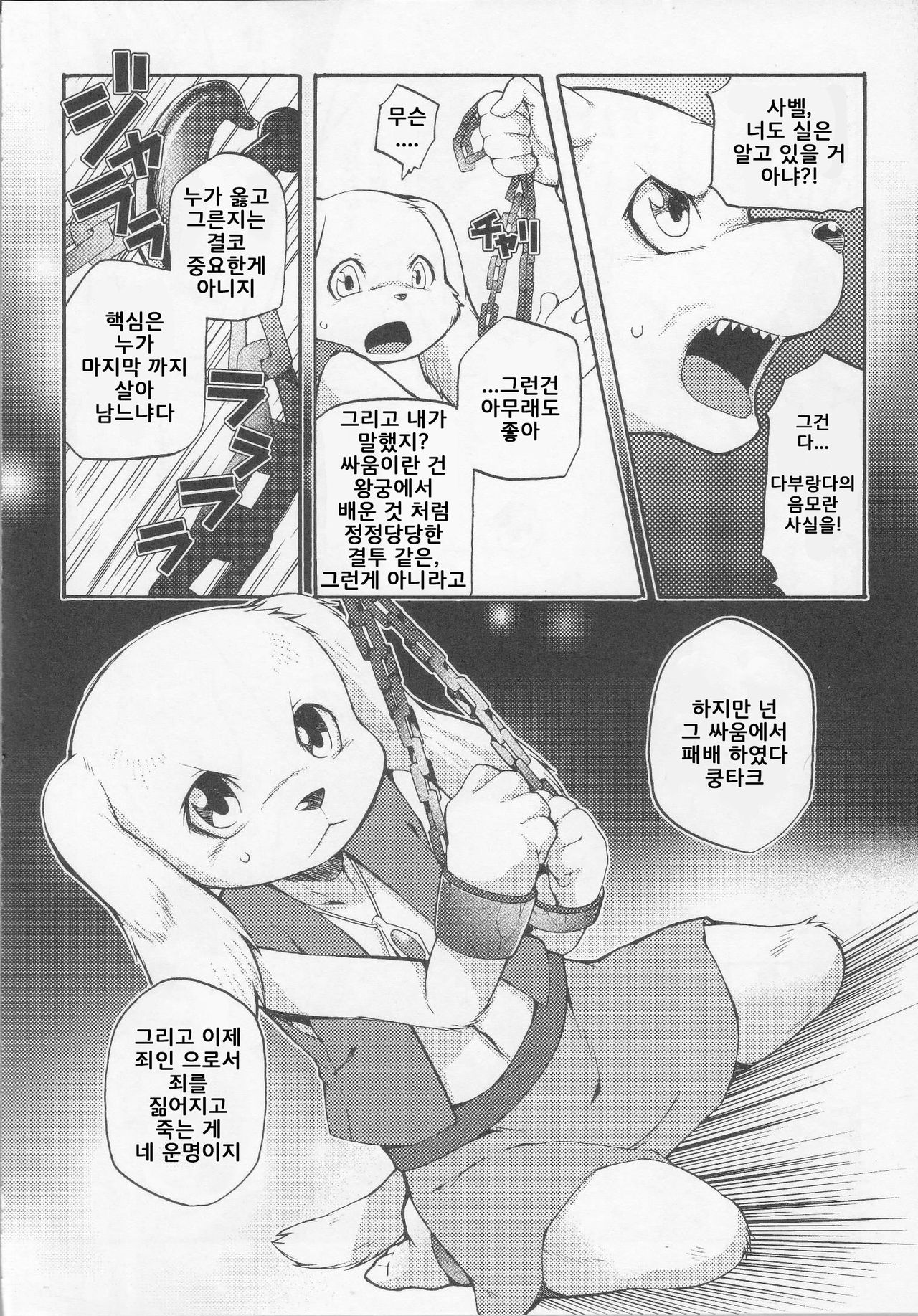 UNDER DOG page 8 full