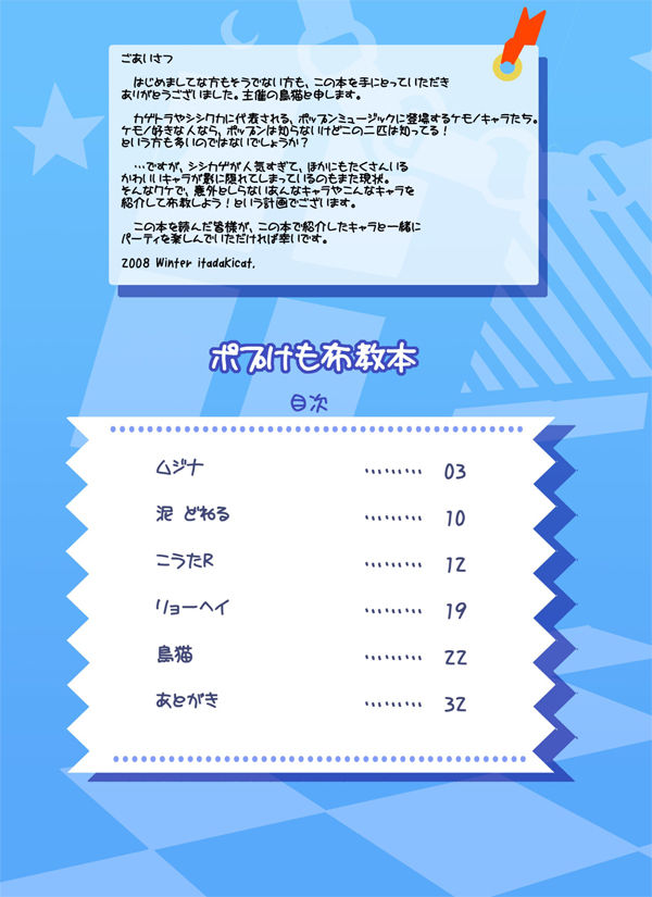 Pop Kemo Fukyoubon page 3 full