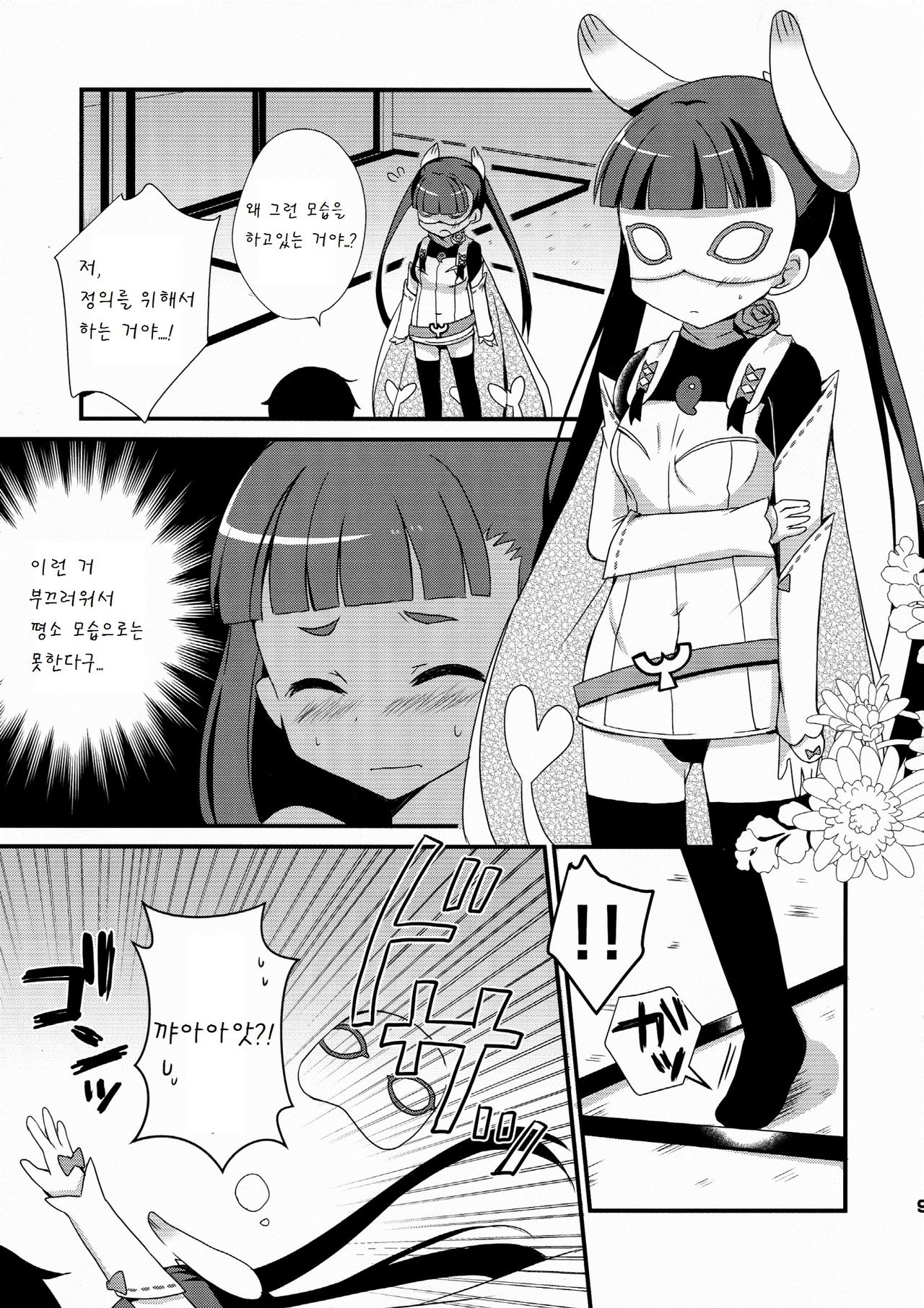 Seifuku Sengen! page 10 full